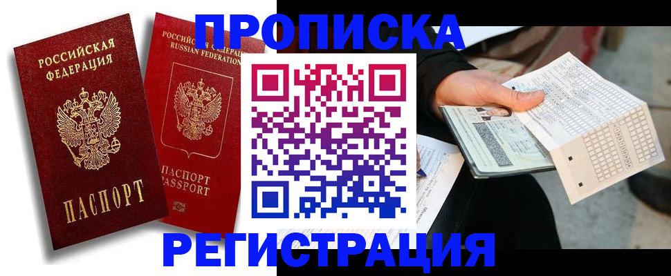 временная регистрация в Каспийске
